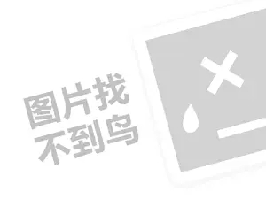 卡盟代理费需要多少钱？（创业项目答疑）